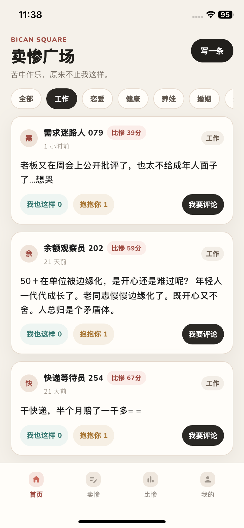 比惨截图1