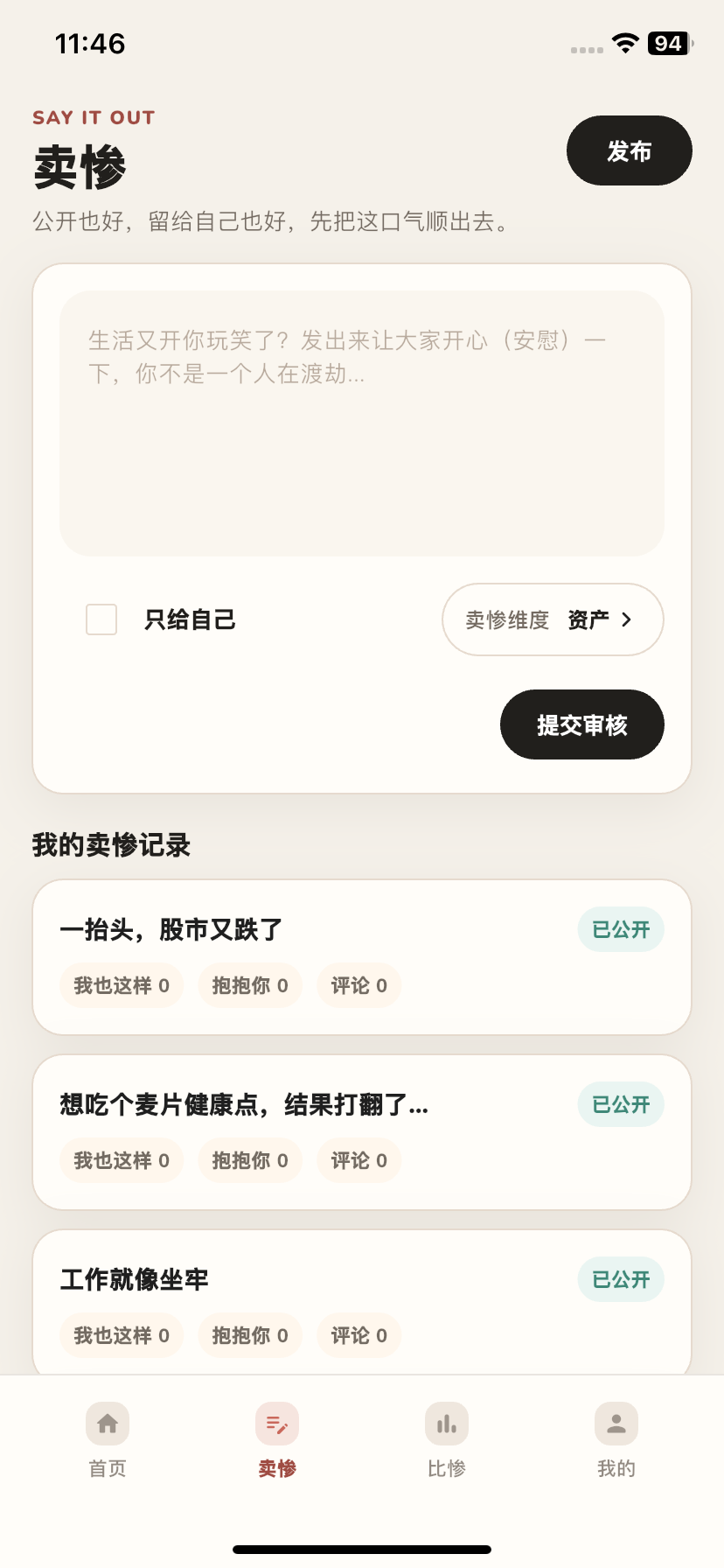 比惨截图2